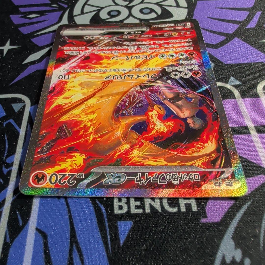 ロケット団のファイヤーex SAR SV10 ロケット団の栄光 124/098 - メルカリ