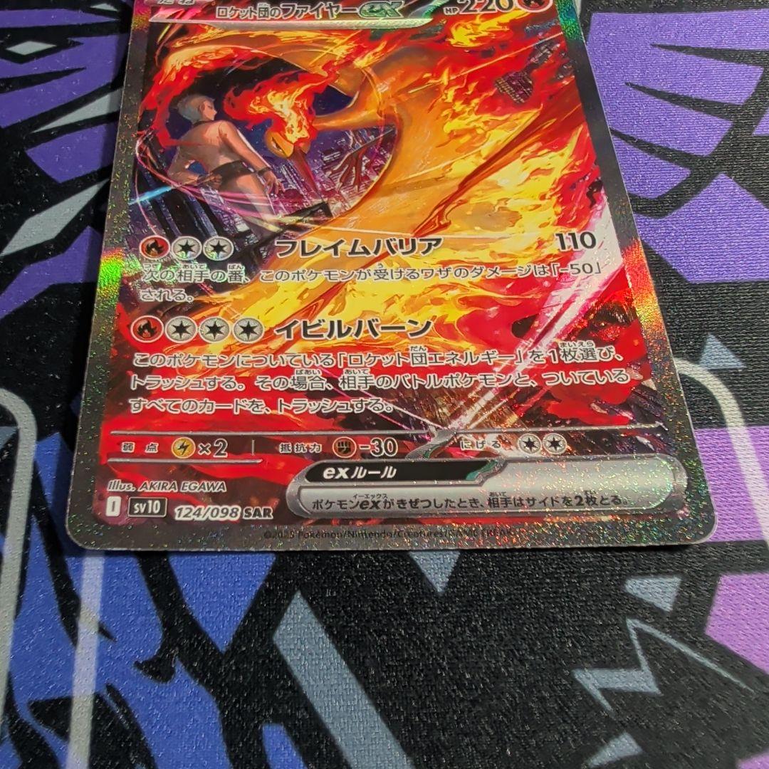 ロケット団のファイヤーex SAR SV10 ロケット団の栄光 124/098 - メルカリ