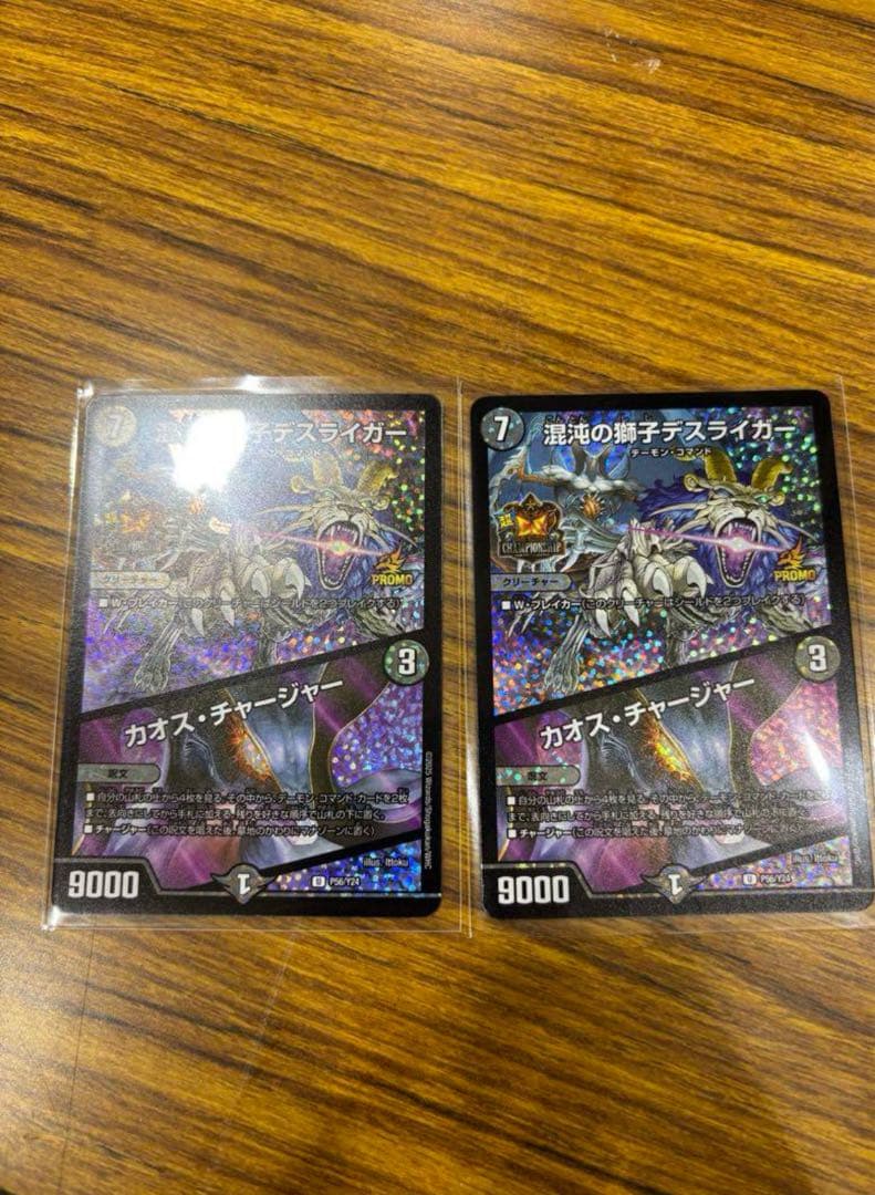 混沌の獅子デスライガープロモ2枚