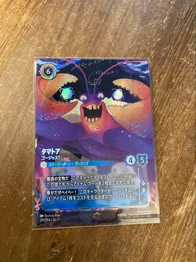 第7弾　タマトア　エンチャンテッド World Domination | TEPPEN -Official Site-