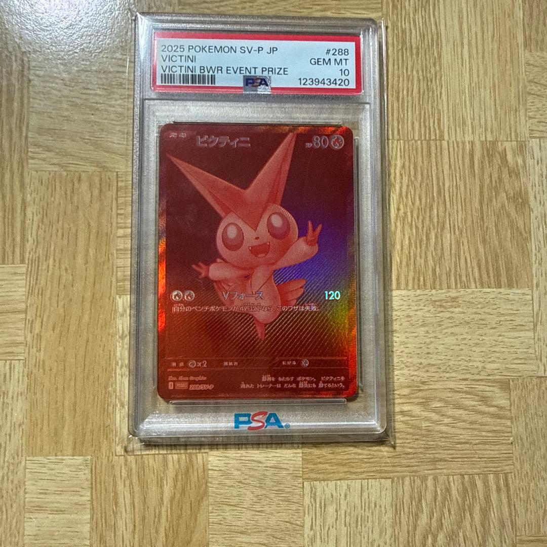 ビクティニ BWR 288/SV-P PSA10 PSA 10 Victini BWR 288/SV-P Competition Top Prize 2025 Pokemon