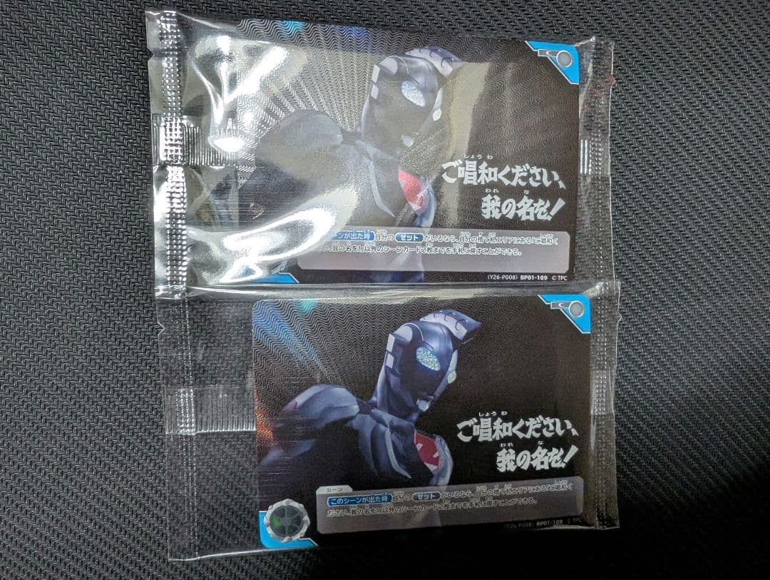 ウルトラマンカードゲーム ご唱和ください、我の名を！ プロモ 2枚
