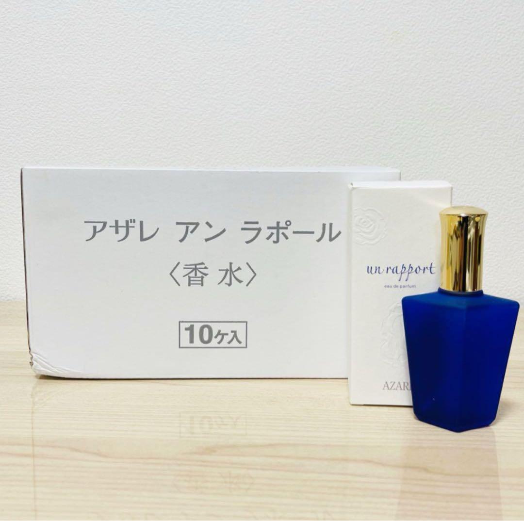 新品未使用10本セット アザレ アンラポール 30ml