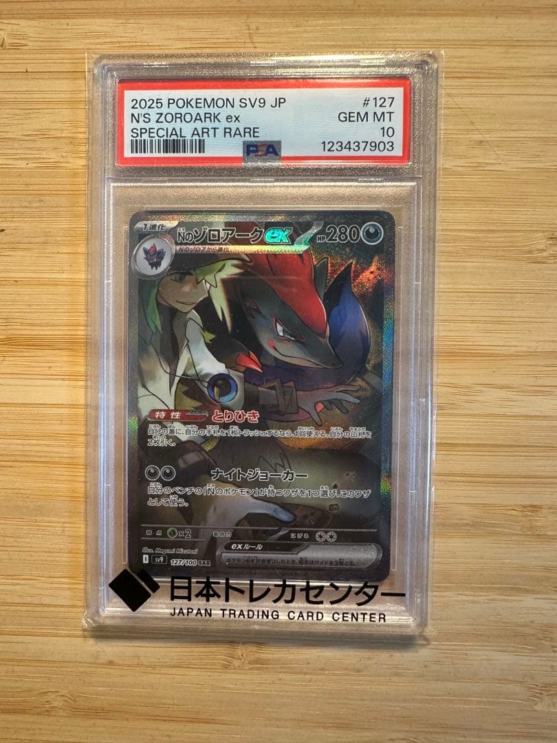 Nのゾロアークex SAR PSA10 SV9 バトルパートナーズ　ポケカ