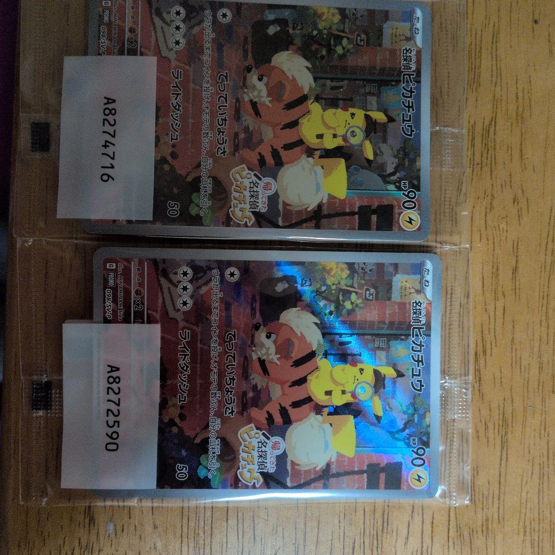 ポケモンカード名探偵ピカチュウ