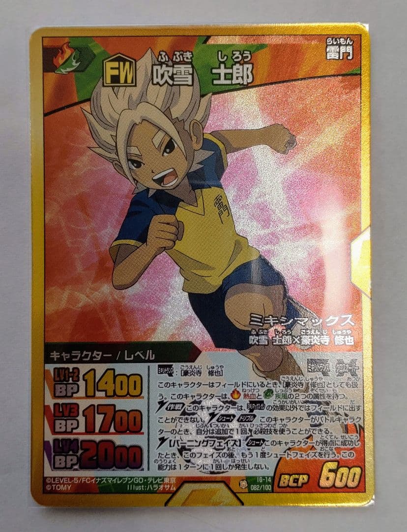キラカード】イナズマイレブンGO TCG 吹雪士郎&豪炎寺修也カード2枚