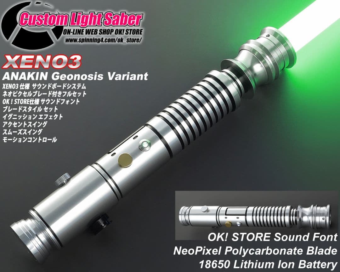 カスタムライトセーバー【AnakinGeonosis Variant】XENO3 XENO3 ケイナン・ジャラス モデル販売開始 | OK！店長のブログ