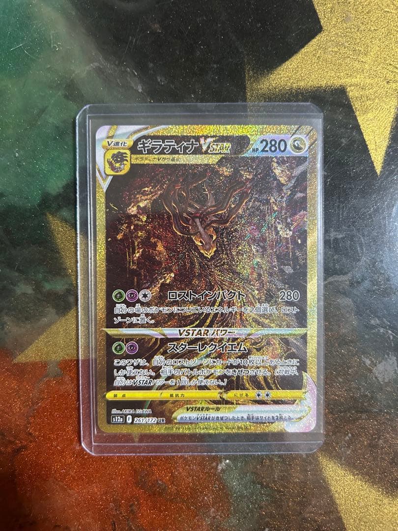 ギラティナ VSTAR UR ギラティナVSTAR UR 261/172｜ポケモンカードゲーム｜通販のPAO