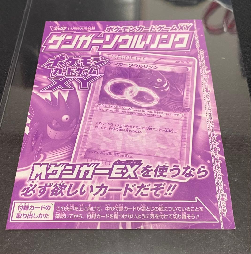 ポケカ ゲンガーソウルリンク 未開封