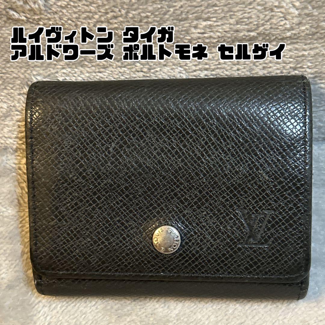ルイヴィトン タイガ アルドワーズ ポルトモネ セルゲイ コイ