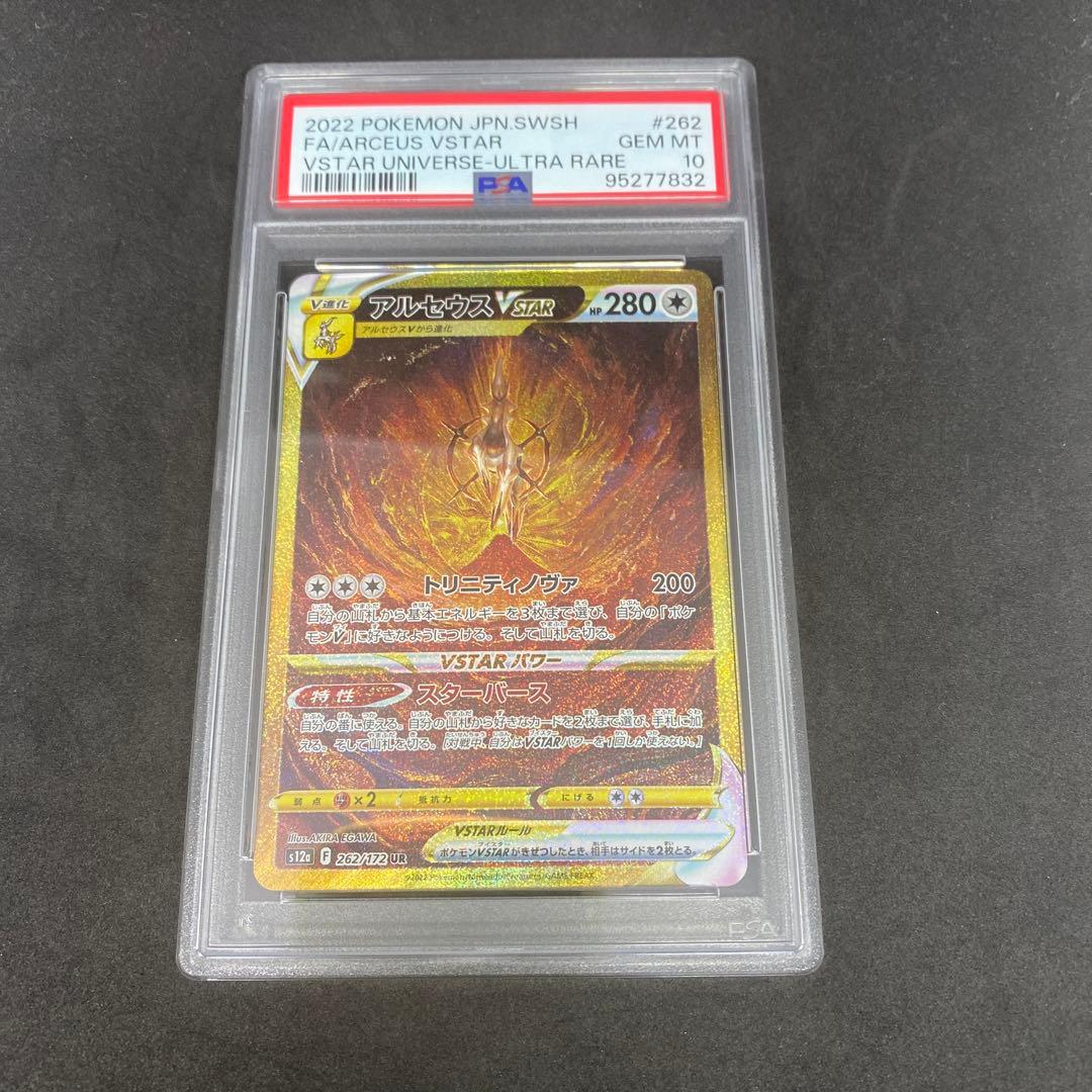 アルセウスVSTAR UR S12a VSTARユニバース PSA10