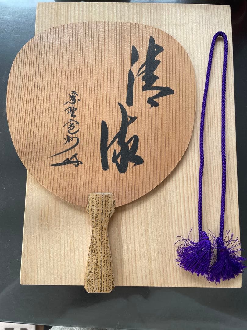 一斉作 木製　団扇　共箱付き　茶掛け