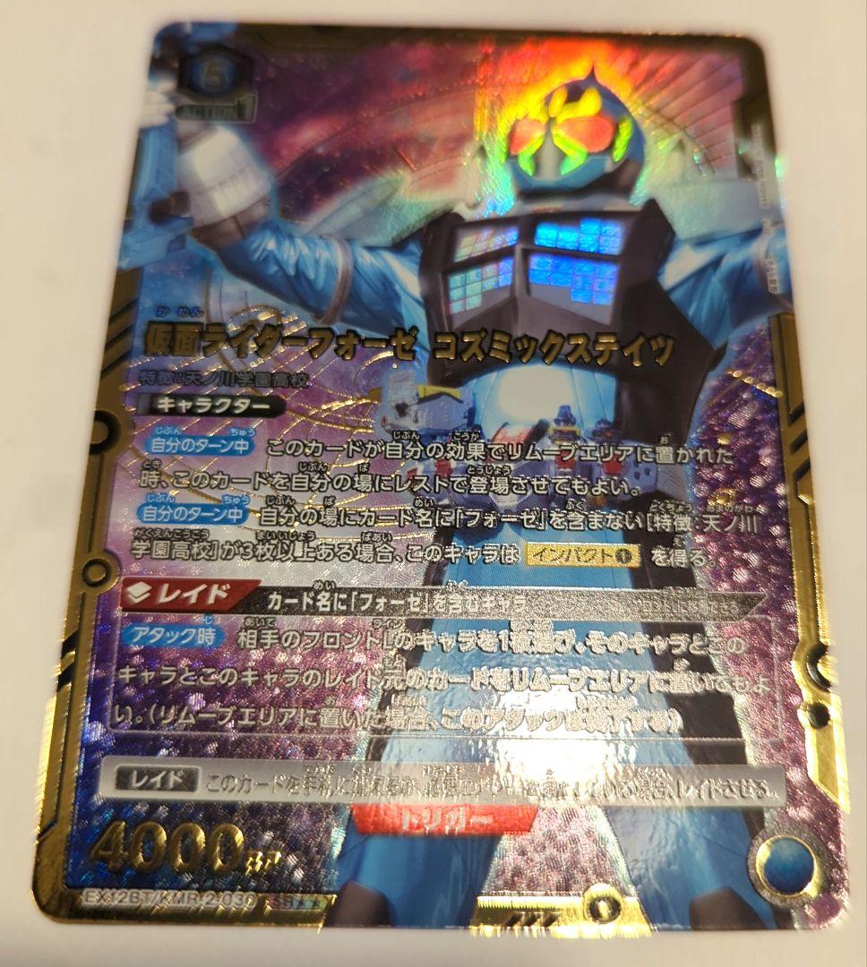 帝*い様 ユニオンアリーナSR ✭✭パラレル仮面ライダーフォーゼコズミックステイ