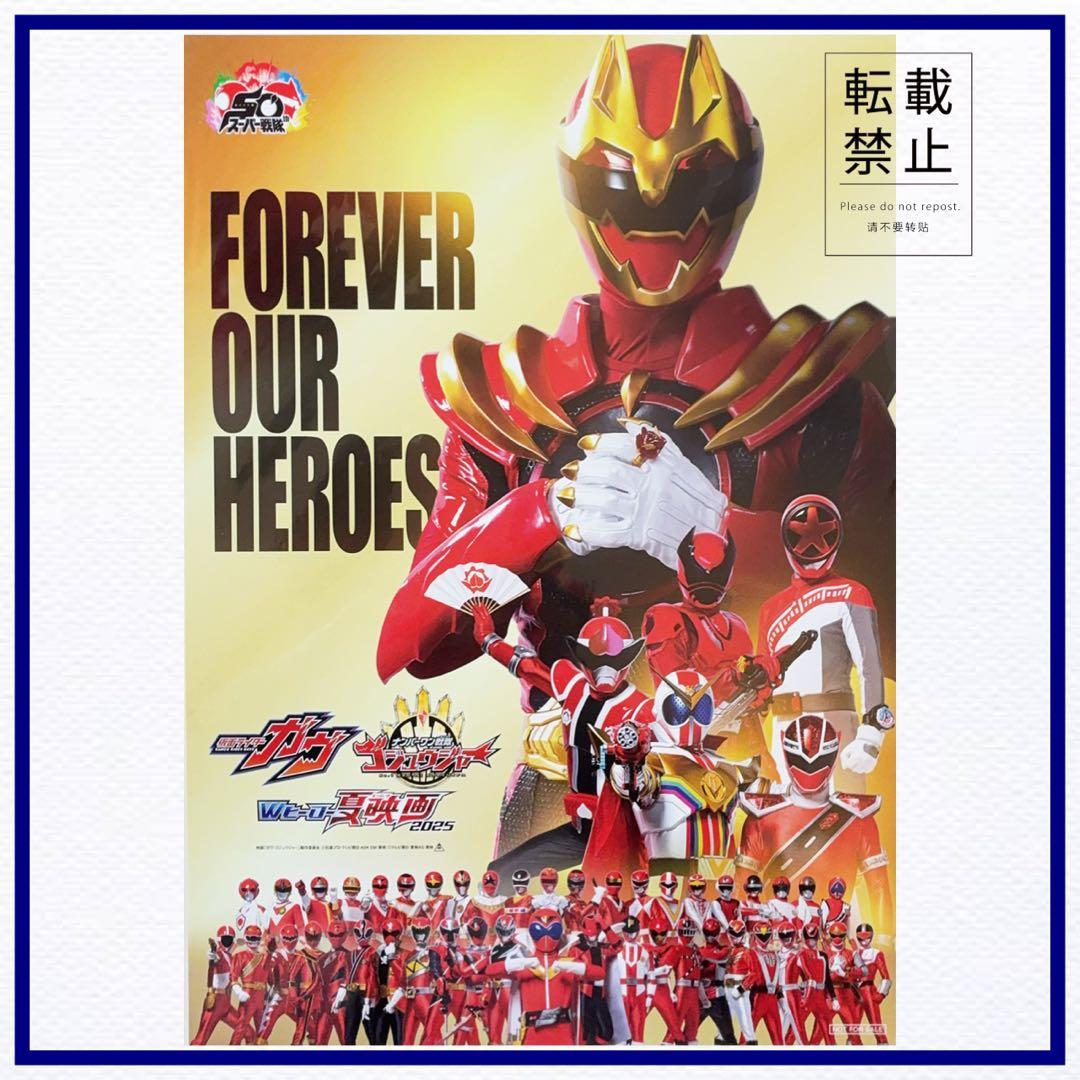 新品】スーパー戦隊50周年記念ミニポスター ナンバーワン戦隊ゴジュウ