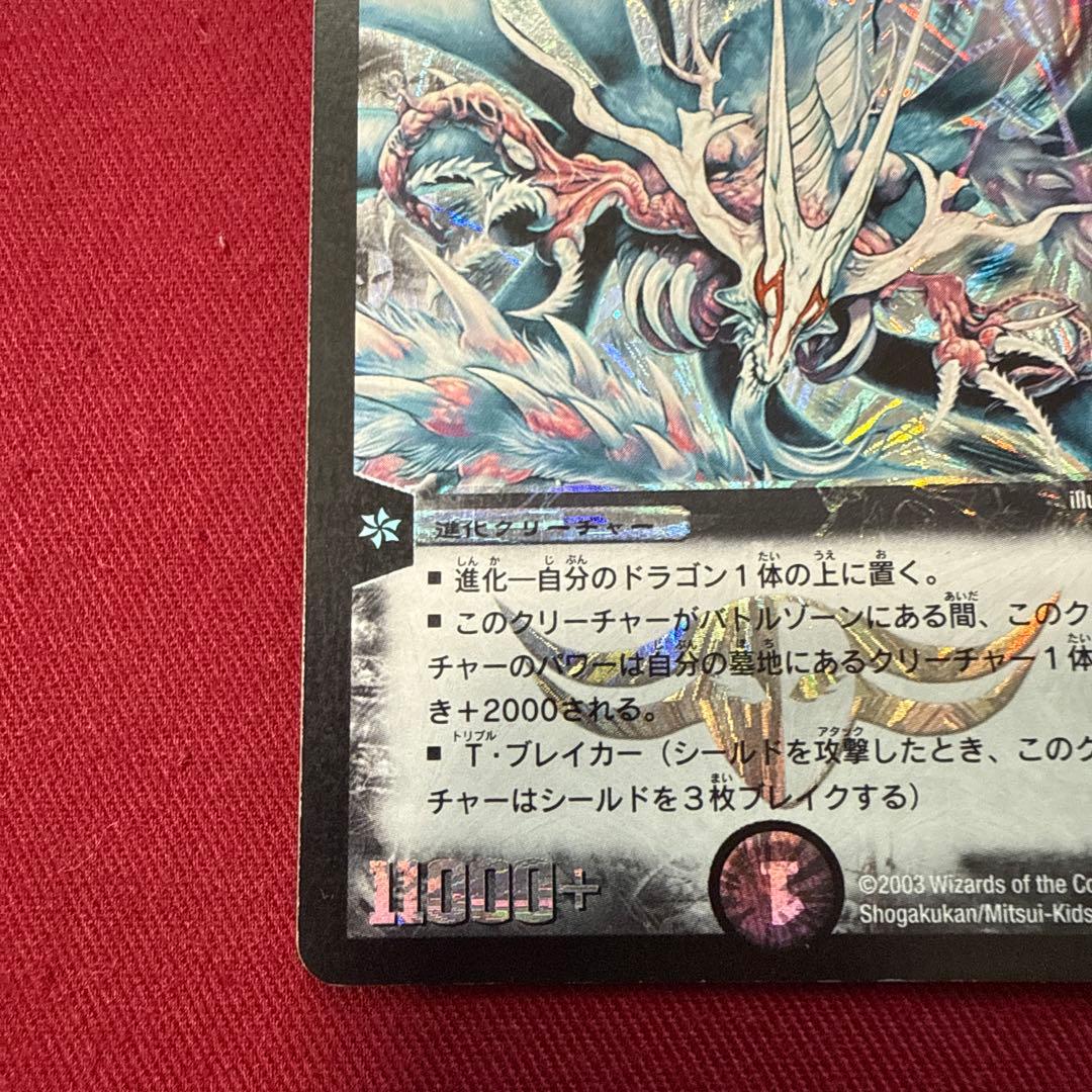 デュエルマスターズ】超神龍アブゾ・ドルバ 初期 美品 ワンオーナー品