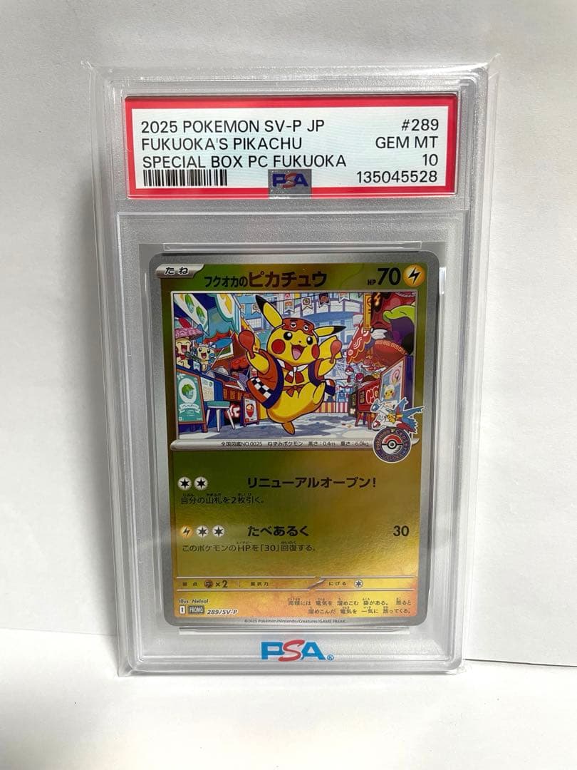PSA10 フクオカのピカチュウ #289