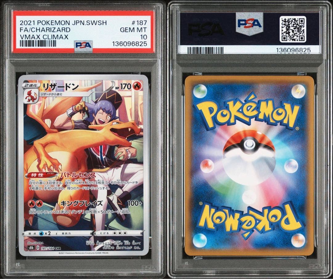 PSA10リザードン CHR S8b VMAXクライマックス 187/184 PSA10】リザードン(CHR){炎}〈187/184〉[S8b] – 晴れる屋2