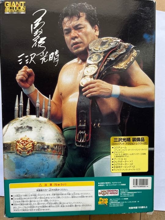 全日本プロレス三沢光晴選手 限定フィギュア - メルカリ