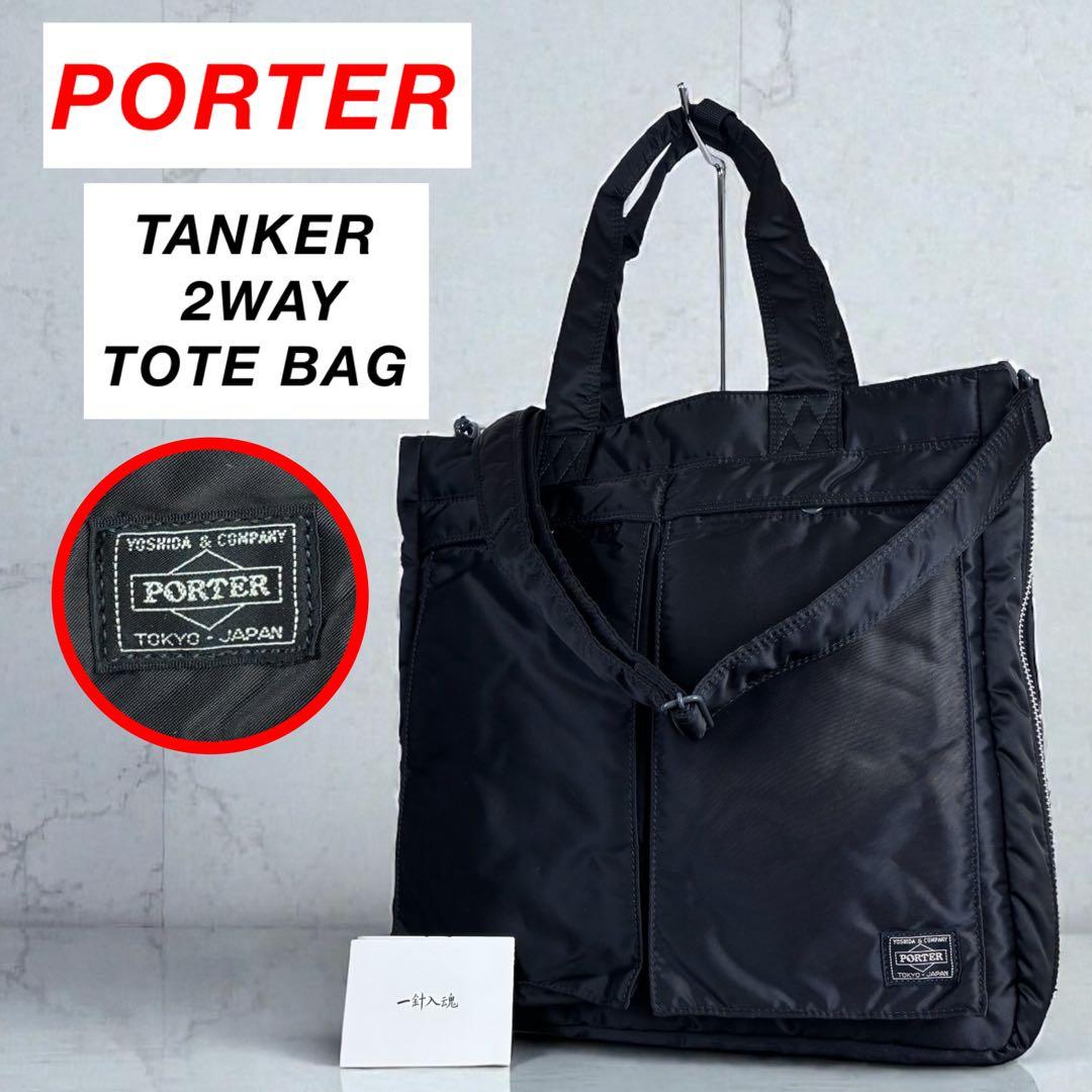 専用　PORTER / TANKER 2WAY TOTE BAG 定番ブラック