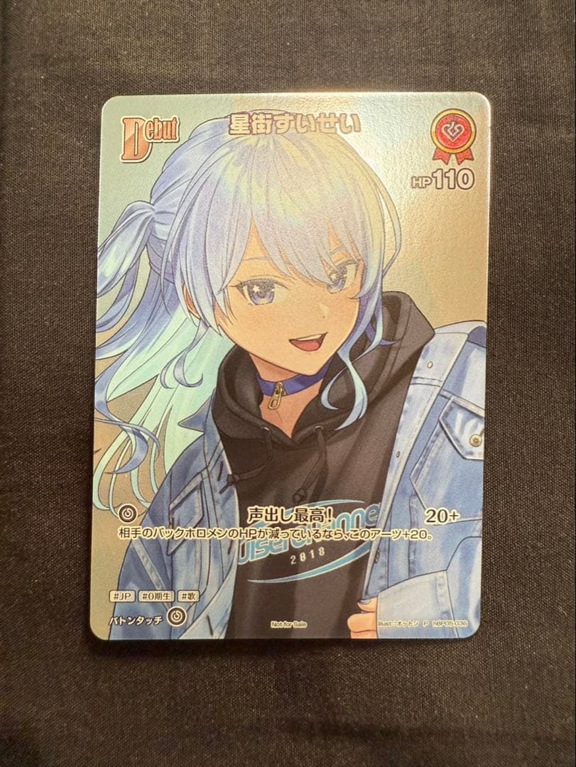 ホロカ　ホロライブカード　星街すいせい debut プロモ