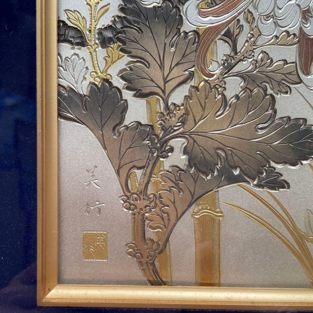 彫金工芸 額入り 名工 帖佐美行作 - メルカリ