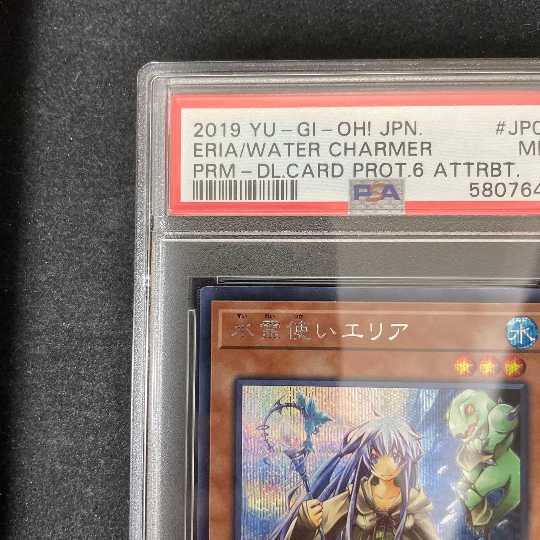 遊戯王 PSA9 シークレット 水霊使いエリア シク 鑑定品 DCP1 - メルカリ