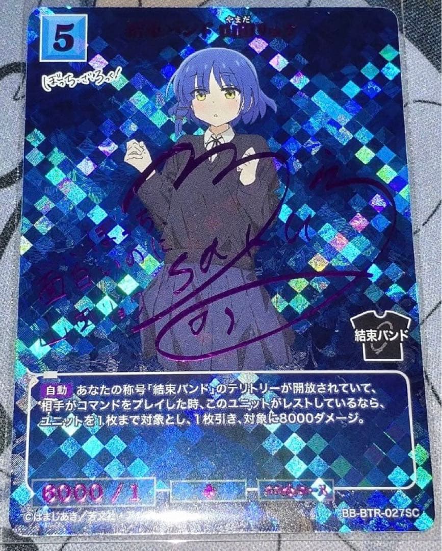 ビルディバイドブライト結束バンド山田リョウSCサイン④