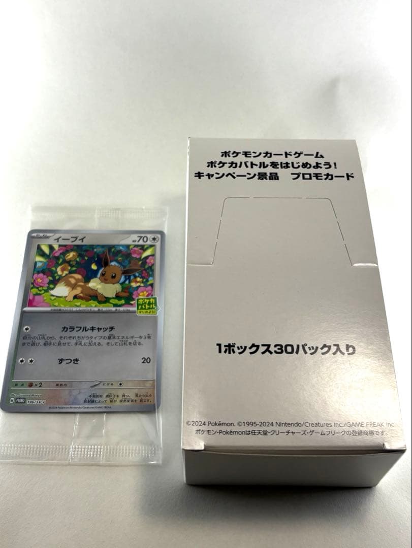 未開封BOX イーブイ 196/sv-p ポケカバトルをはじめよう 30パック