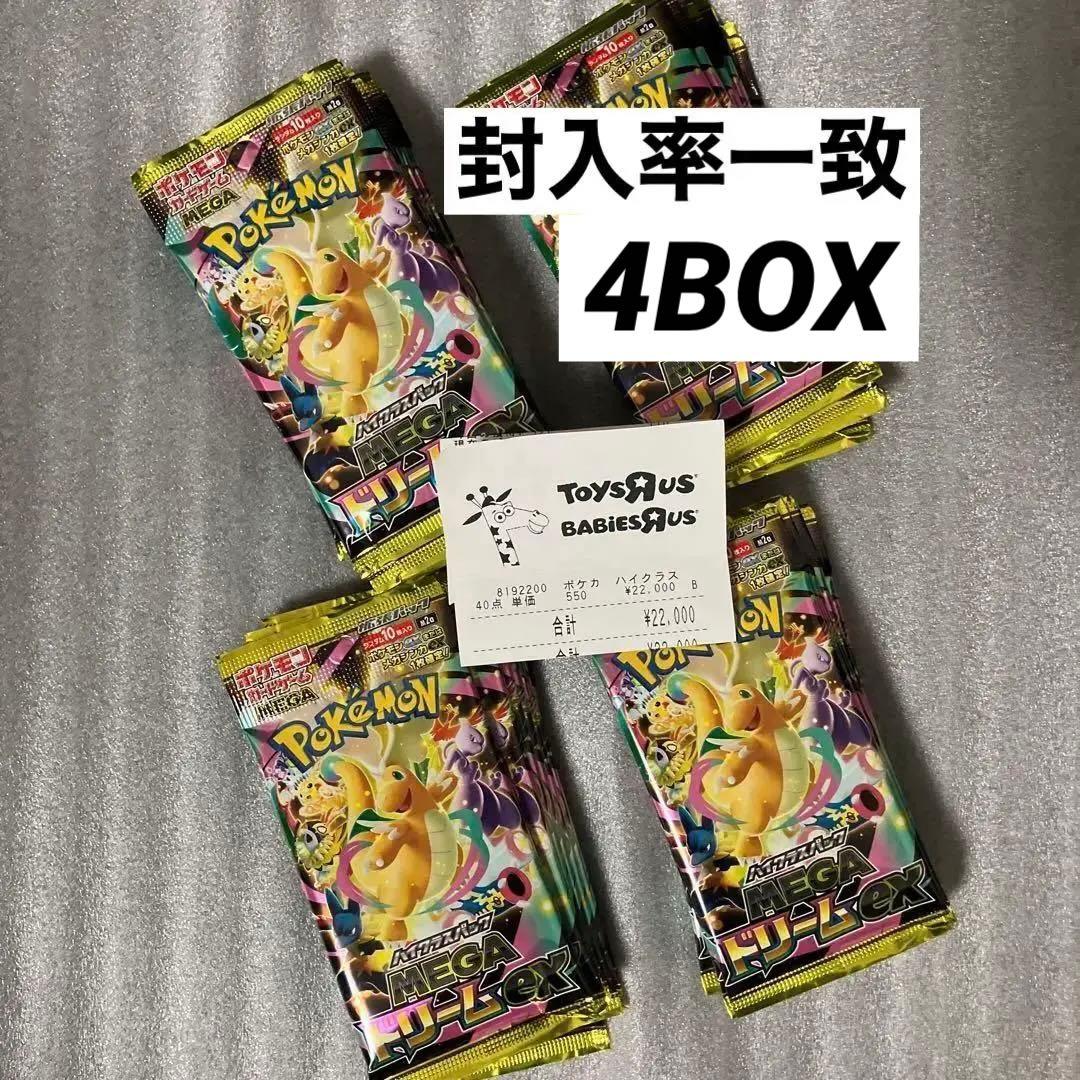 ポケカ　MEGAドリーム　シュリンクなし　4BOX　40パック　封入率一致