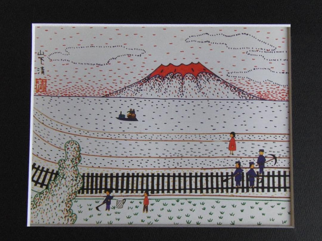 山下清、【鉄道と桜島】、希少な額装用画集より、美品、日本人画家、新品額装付