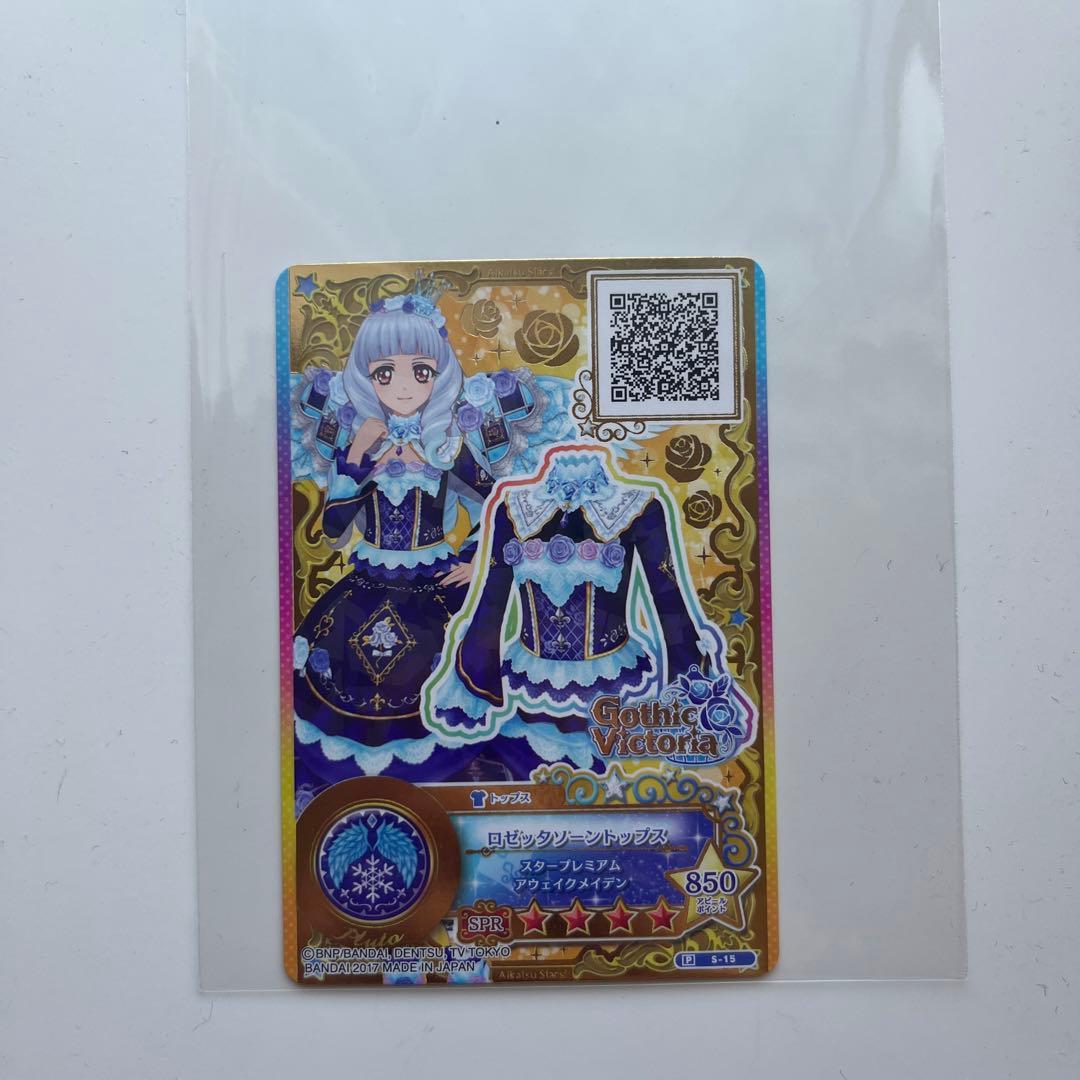 アイカツスターズ 白銀リリィ ロゼッタソーン