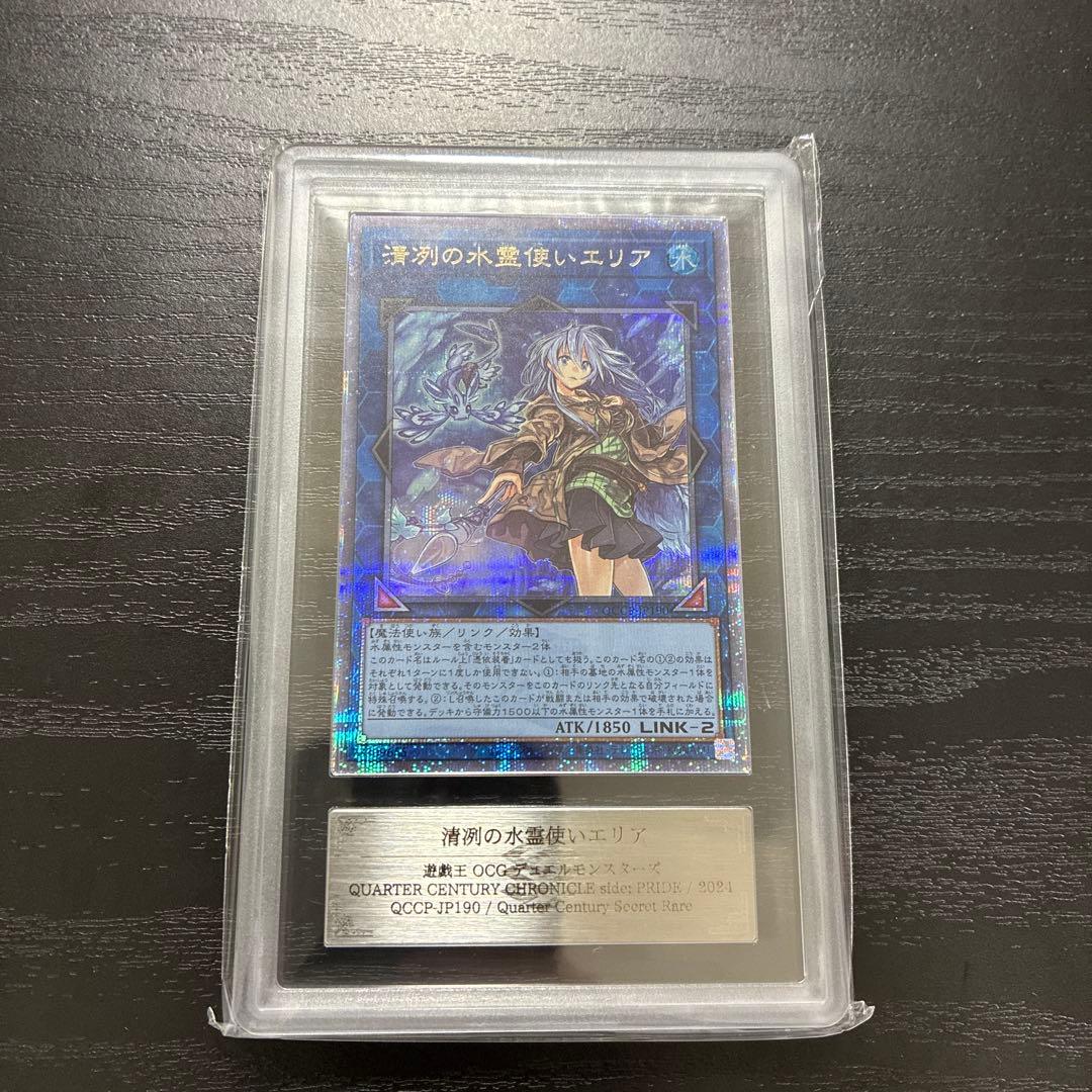 遊戯王　清冽の水霊使い エリア 25thシークレットレア1枚【ARS10】