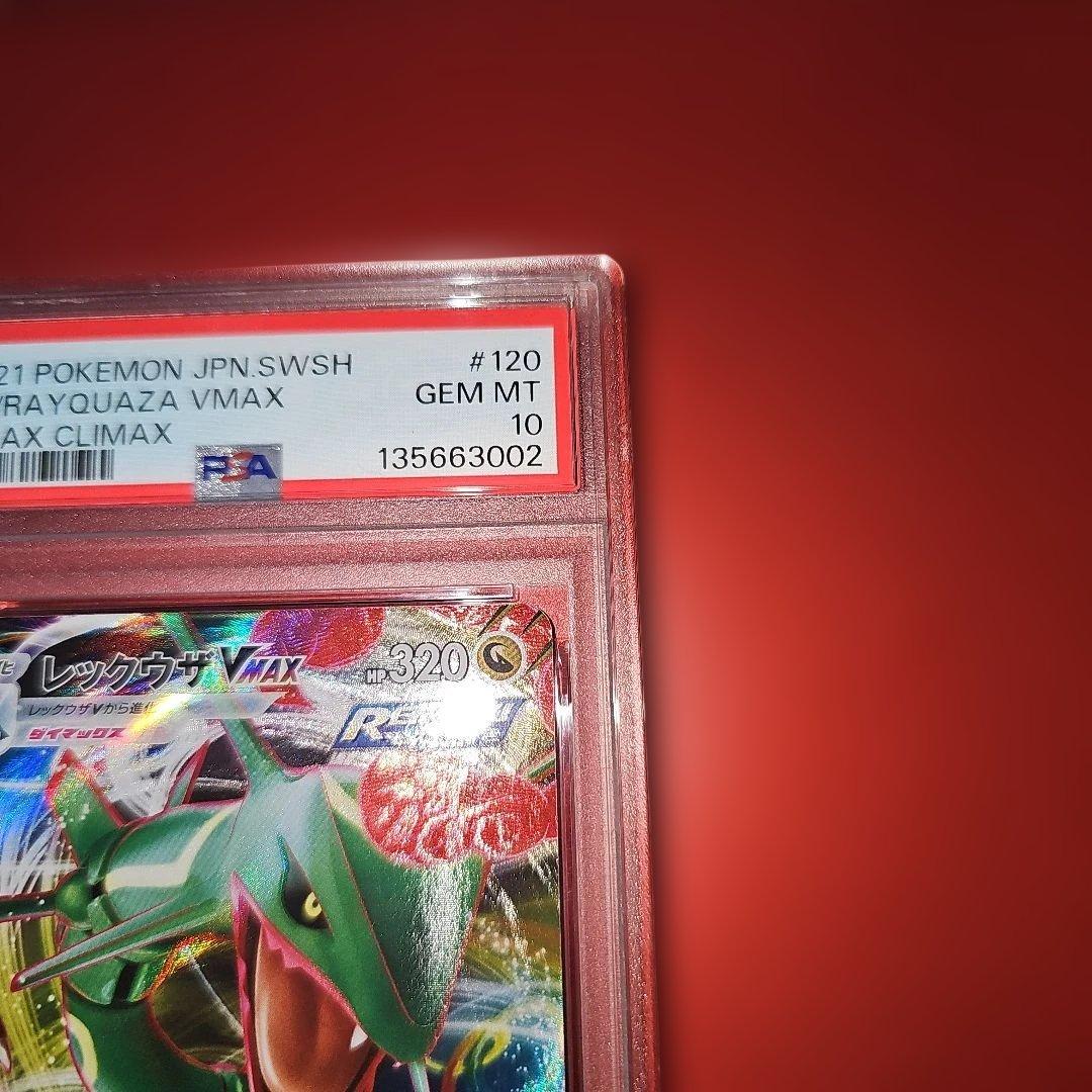 PSA10 レックウザVMAX 120/184 RRR S8b 2021 - メルカリ