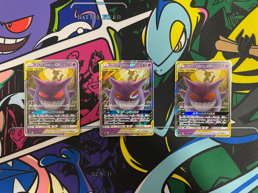ゲンガー＆ミミッキュGX RR 3枚セット ポケモンカード ゲンガー&ミミッキュGX 038/095 RR タッグボルト