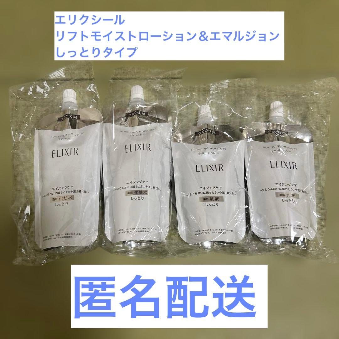 エリクシール　リフトモイストローション・エマルジョン　SPII しっとりタイプ