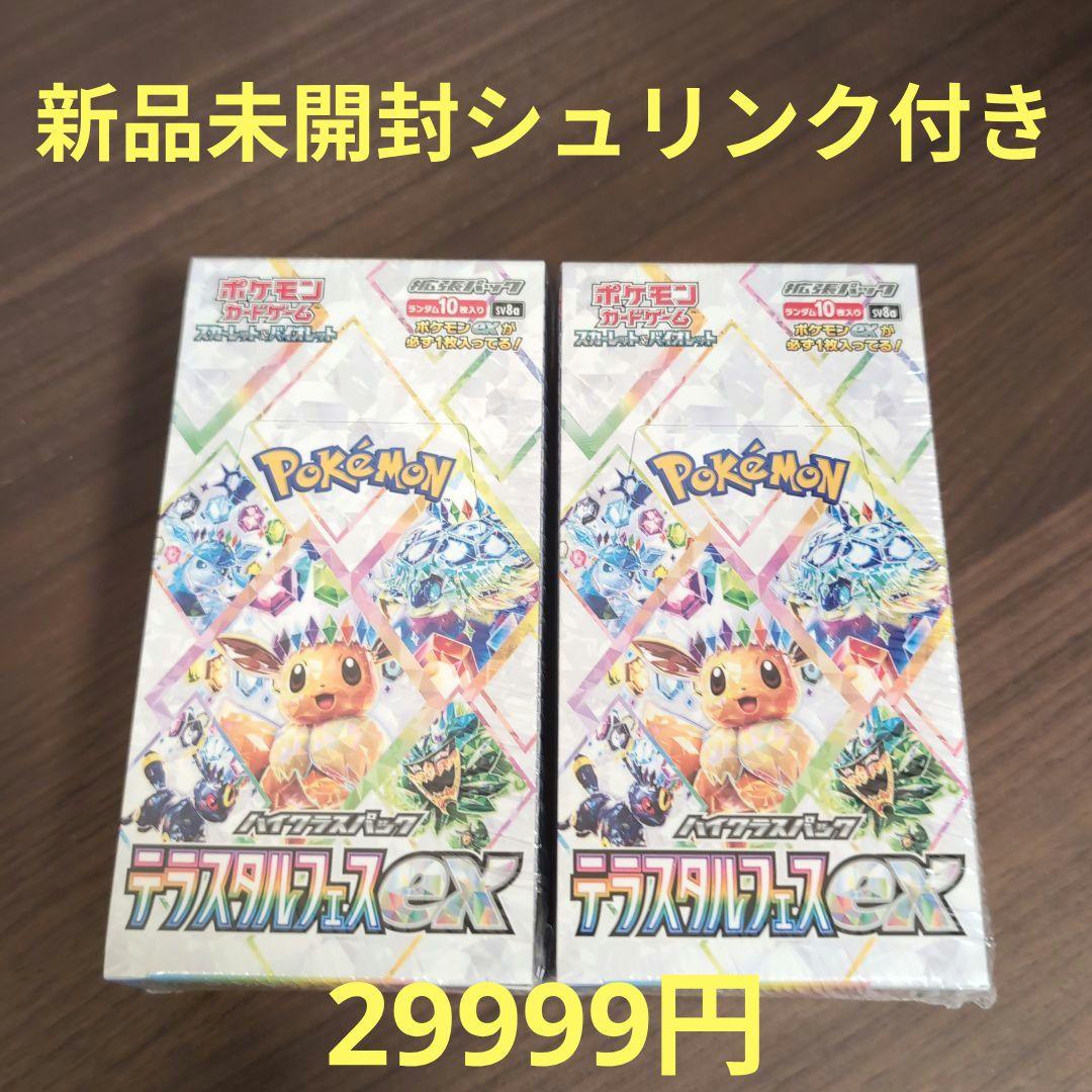 【新品未開封】ポケモンカード　テラスタルフェスex 2BOX シュリンク付き