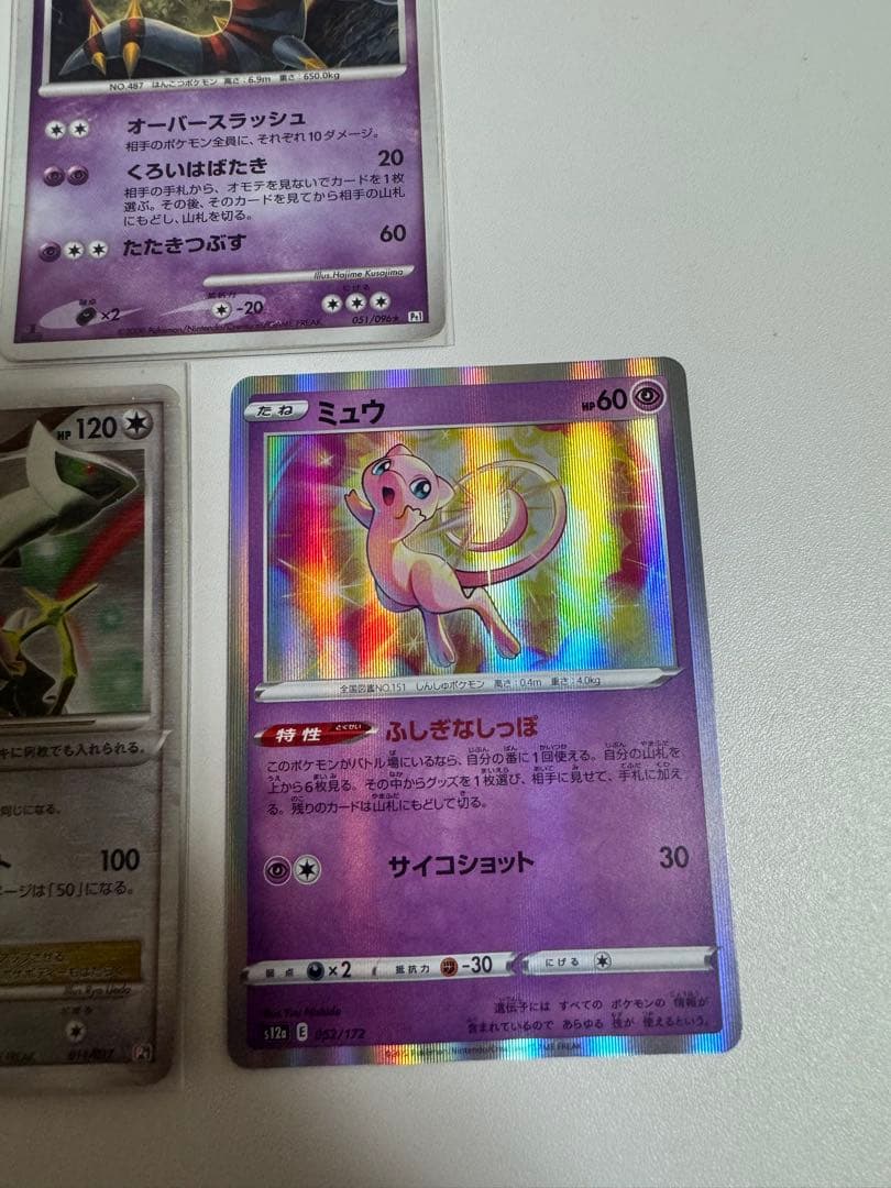 ギラティナ ☆ ギンガの覇道 051/096 1edition他3枚セット - メルカリ