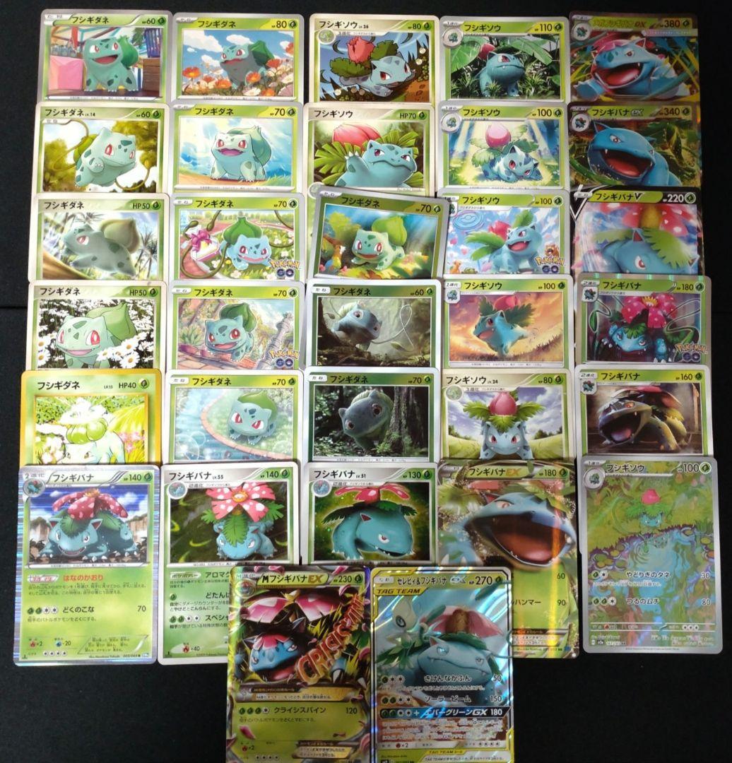 No.001 フシギダネ フシギソウ フシギバナ セット♪ ポケモンカード ポケモンカード フシギダネ・フシギソウ・フシギバナセット - メルカリ