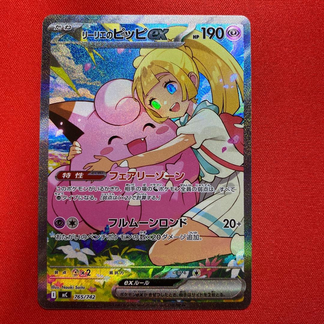 リーリエのピッピex sar スタートデッキ100 ポケモンカードゲーム