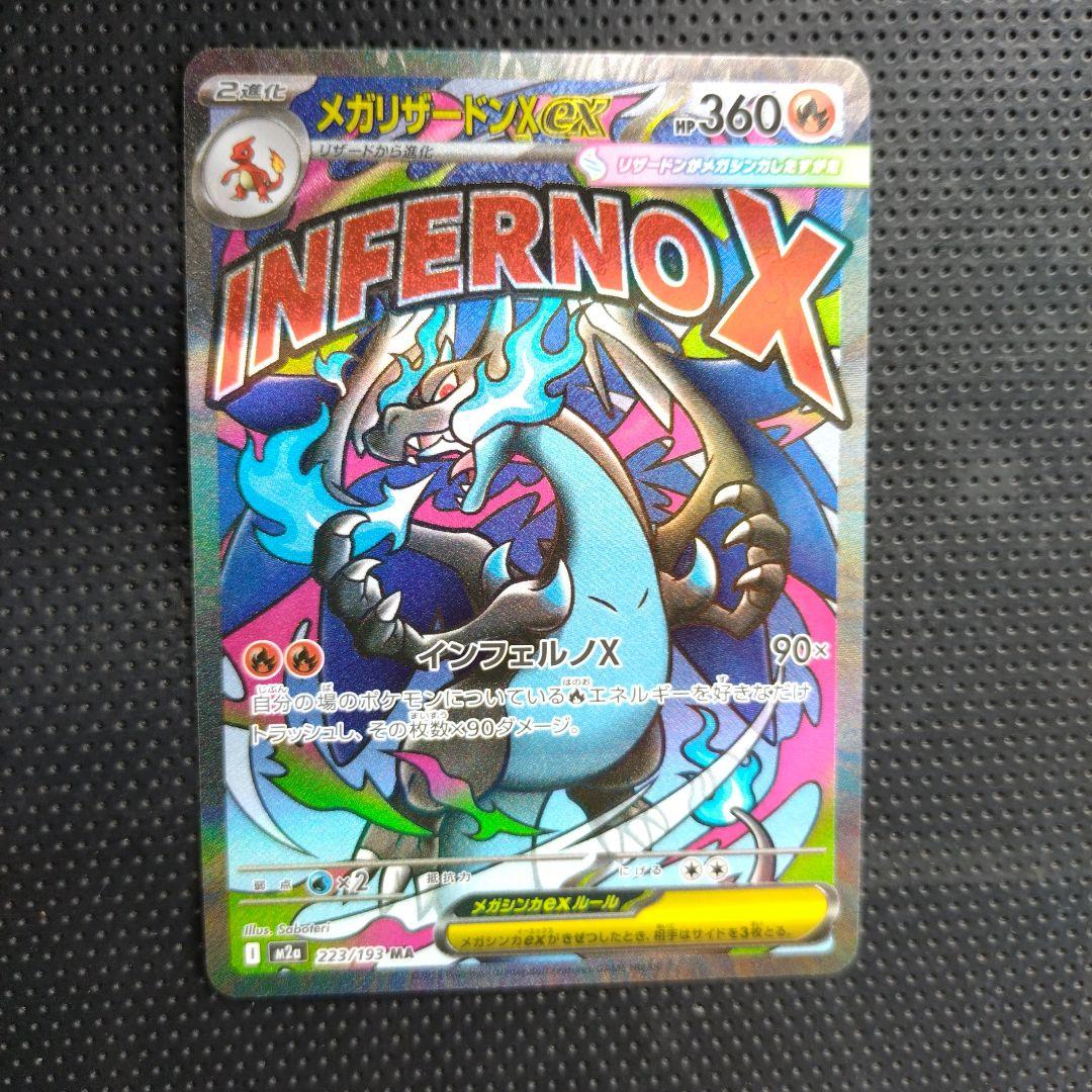 メガリザードンXex MA [M2a 223/193]MEGAドリームex - メルカリ