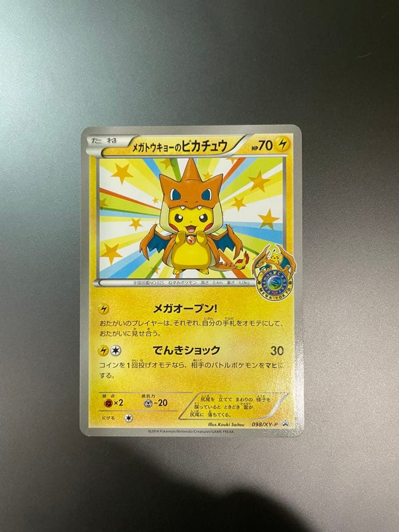 ポケモンカードゲーム メガトウキョーのピカチュウ 098/XY-P ポケカ 楽天市場】ζζ【中古】 ポケモンカード メガトウキョーのピカチュウ 098