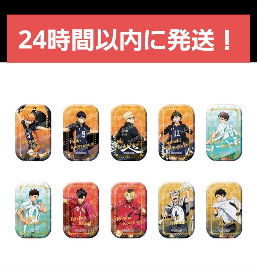 ハイキュー！！スクエア缶バッジ【BOX】(横断幕第一弾）＜セブンネット限定＞ ハイキュー!! スクエア缶バッジ【セブンネット限定 】 : アニメ＆漫画