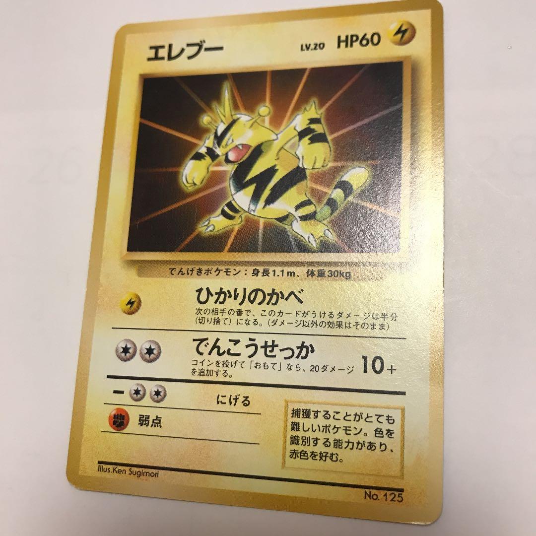 旧裏】ポケモンカード エレブー 初期 マークなし キラカード - メルカリ
