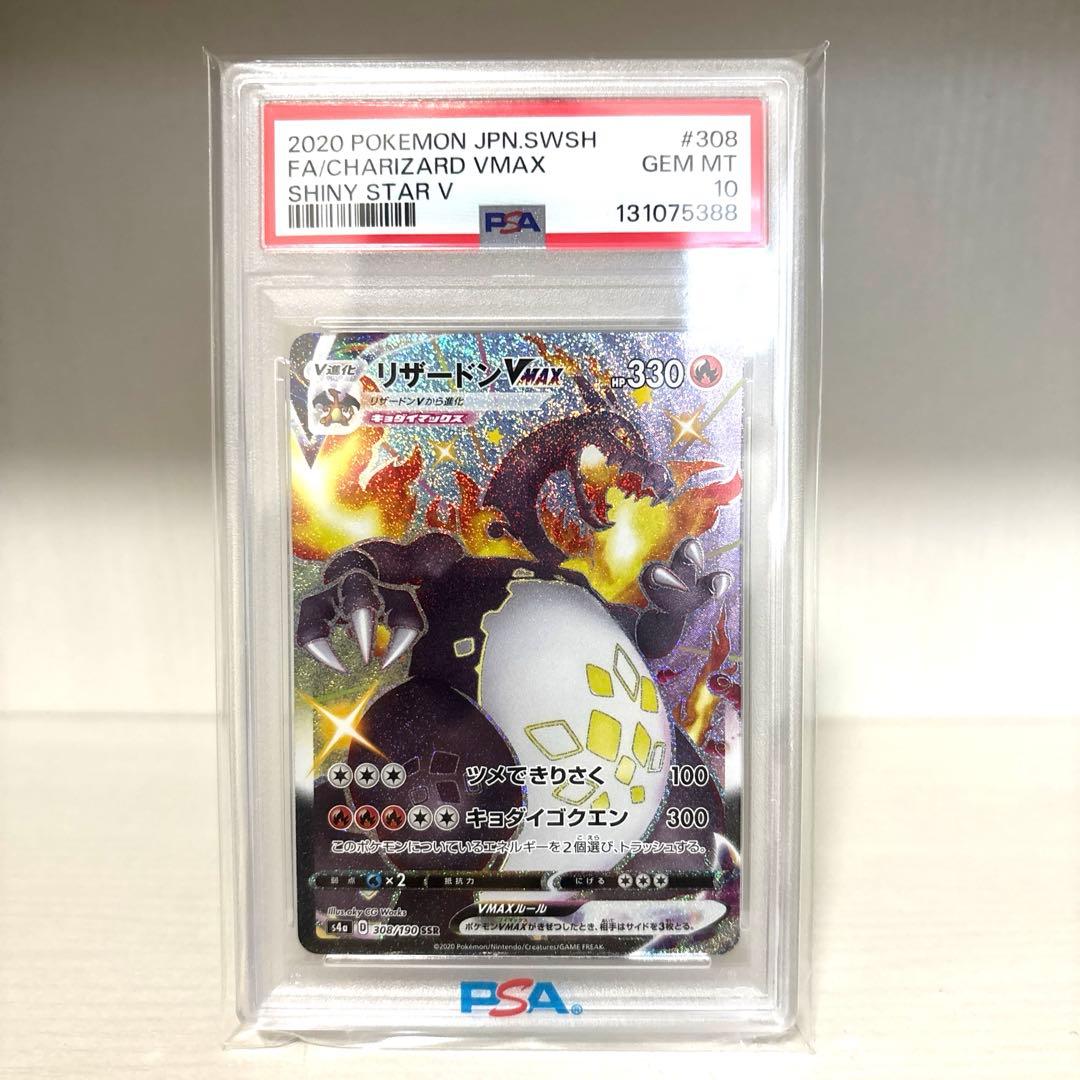 リザードン vmax ssr PSA10 PSA10鑑定済〕リザードンVMAX(SSR仕様/英語版)【-】{SV107/SV122}