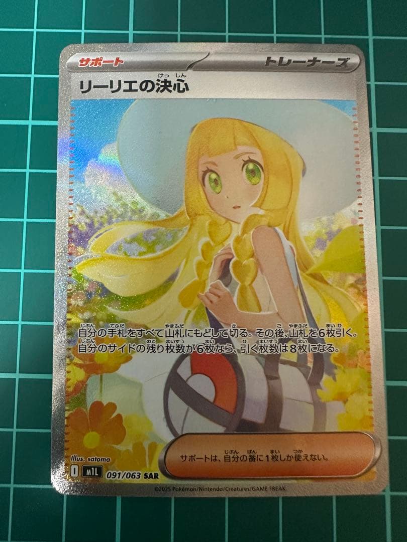 伊*鏡様 リーリエの決心sar 091/063 メガブレイブ【メルカリ最安値】