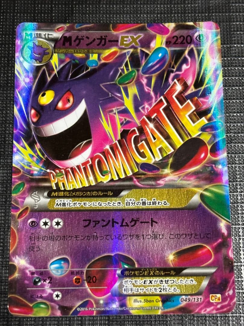 メガゲンガーEX Mゲンガー　ファントムゲート