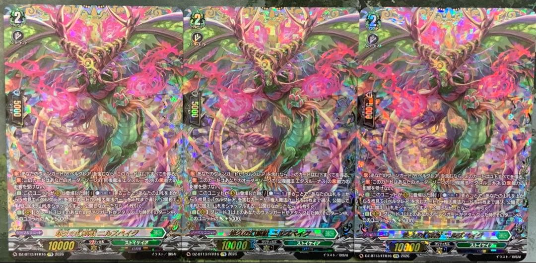 ヴァンガード/幻真星戦/FFR/悠久の幻真獣　ニルズベイグ/３枚