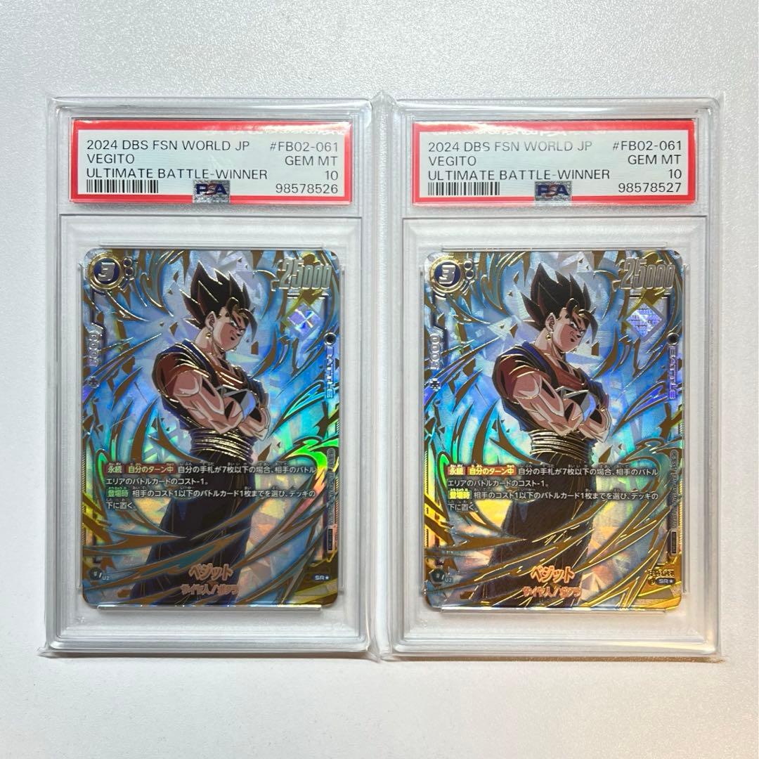 PSA10】アルティメット ベジット FB02-061