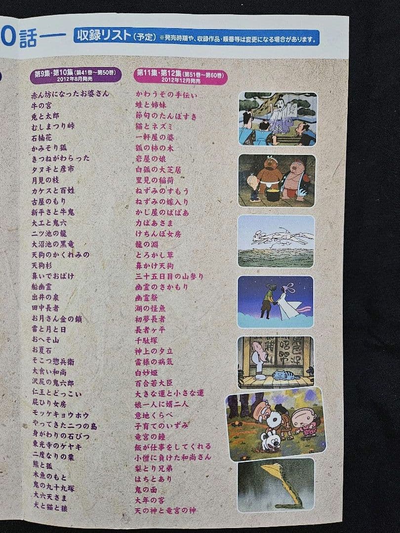 サ*ド様 期間限定値下げ／まんが日本昔ばなし DVD-BOX全12集（60巻 全