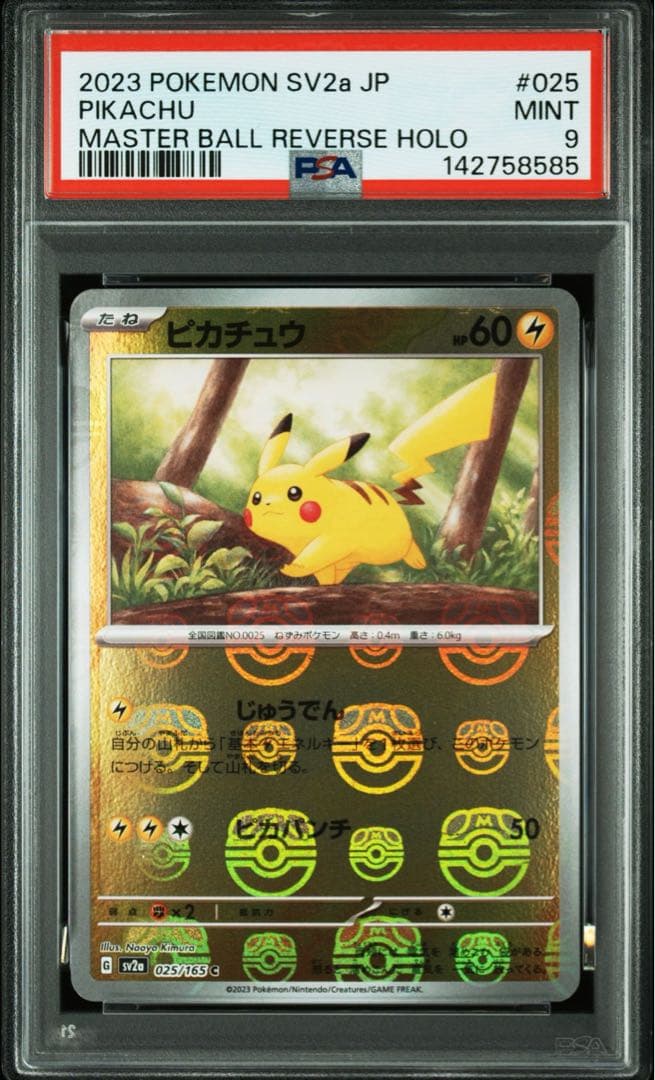 PSA9】ピカチュウ マスターボールミラー - メルカリ